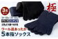 【24-26cm/26-28cm】創業116年の老舗靴下メーカーが作る「極」ウール混あったか5本指ソックス(同色3足)