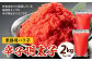 辛子明太子 業務用 バラ子 2kg 冷凍 バラコ めんたいこ
