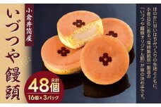 小倉井筒屋 「 いづつや饅頭 」 計48個 (16個入り×3パック) 井筒屋 饅頭 まんじゅう 福岡県 和菓子 あんこ