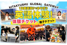 1日英語漬けであそぼう体験チケット（子ども1名様、保護者1名様）親子 KGG 英語村 英語 グローバル 教育 福岡県 北九州市