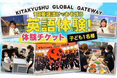 1日英語漬けであそぼう体験チケット（子ども1名様） KGG 英語村 英語 グローバル 教育 福岡県 北九州市