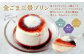 黒ごま 金ごま 三景 プリン セット 2種類 合計6個  黒ごまプリン 金ごまプリン