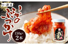 浜長 いかのぶっかけ 2本 セット ２-A 合計300g イカ おつまみ いか ぶっかけ ご飯のおとも