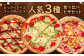 ビッグベアーズフーヅサービス 人気 3種 食べ比べ セット ピザ 冷凍ピザ チーズ 3枚 マルゲリータ/鉄人DX/ミックスピザ