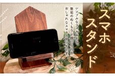 スマホスタンド 木材 木 スタンド 雑貨 小物 インテリア 携帯雑貨 置物