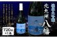 【数量限定】 純米大吟醸 「北九州 八幡」 720ml×1本 日本酒 米 お酒 辛口 オリジナル 国産 福岡県