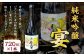 【数量限定】 純米吟醸 「宴(うたげ)」 720ml×1本 日本酒 米 お酒 辛口 オリジナル 国産 福岡県