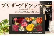 【思いやり型返礼品】 プリザーブドフラワー BOX 贈り物 プレゼント 花 お花 フラワー 植物 インテリア お祝い 誕生日