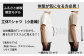 着るだけでスリムに見える?! 立体構造 の Tシャツ (小倉織)