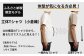 着るだけでスリムに見える?! 立体構造 の Tシャツ (小倉織)