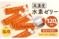 高濃度 水素 ゼリー 猫用 120本 入り ご飯 ごはん おやつ トッピング 持ち運び 携帯 散歩 ペット 猫