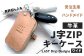 【牛革】 免許証も入る J字ZIP キーケース (ワイド)