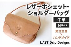 フラップホック の 王道クラシック な レザーポシェット ・ ショルダーバッグ (Mサイズ) レザー