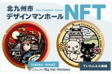 【限定100件】 北九州市 デザイン マンホール NFT (ていたん＆小倉城) NFTアート ご当地マンホール 【Big Hat Monkeys】