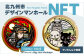 【限定100件】 北九州市 デザイン マンホール NFT (ていたん＆小倉城) NFTアート ご当地マンホール