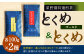八女市産 星野園 特選煎茶 とくめゴールド (100g×1)・ とくめ (100g×1) 合計200g