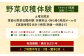 北九州市 野菜収穫体験 1家族(目安：2～4人) 