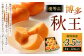 福岡県産 博多秋王【優等品】 約3.5kg以上（8玉～12玉入り）
