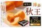福岡県産 博多秋王【優等品】 約1.75kg以上（6玉入り）