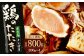鶏 の たたき (ささみ) タレ付き  計800g (200g×4パック) 