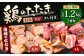 鶏 の たたき ( むね ＆ もも ) タレ付き 計1.2kg (むね 300g×3パック ・ もも 300g×1パック) 