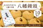 北九州を代表する八幡の名菓 「 八幡饅頭 」 10個入り 饅頭 和菓子 白あん あんこ まんじゅう 福岡県 北九州市