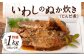 いわしのぬか炊き 特盛り 合計1kg (500g×2袋)