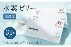 高濃度 水素ゼリー VitaminC & VitaminD3 31本入り 10g 個包装 レモン風味 水素 ビタミンC ビタミンD3 コラーゲン エラスチン ゼリー 健康 美容 サプリ