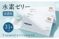 高濃度 水素ゼリー VitaminC & VitaminD3 31本入り
