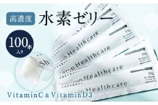高濃度 水素ゼリー VitaminC & VitaminD3 100本入り 10g 個包装 レモン風味 水素 ビタミンC ビタミンD3 コラーゲン エラスチン ゼリー 健康 美容 サプリ