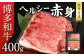 博多和牛 ヘルシー 赤身 スライス 400g
