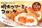 明太子屋がこだわった明太クリーミーコロッケ×２袋