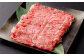 九州産黒毛和牛ローススライス800g (400g×2パック)