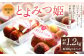 福岡県産 とよみつ姫 約1.2kg （約300g×4パック入り）