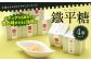 千草ホテルオリジナルこんぺいとう 鐵平糖 (4個セット)