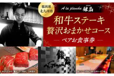 福岡県 北九州市 和牛ステーキ 贅沢おまかせコース ( ペア ) お食事券 2名様 洋食 お肉 牛肉 ステーキ 鉄板焼き チケット 旅行 体験 特別 記念日 A la plancha 銀扇