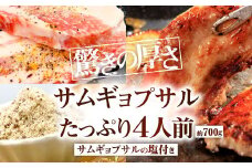 驚きの厚さ！ サムギョプサル たっぷり 4人前