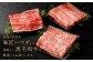 復刻！九州産 黒毛和牛 赤身 スライス もも・うで 計900g