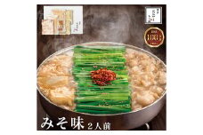 【福岡もつ専門店売上高1位】｢博多もつ鍋おおやま｣ もつ鍋 みそ味 2人前 セット 牛もつ 国産 濃厚美味 こゆうま