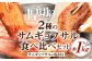 2種のサムギョプサル 食べ比べセット たっぷり 約1kg