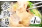 コラーゲンたっぷり！ お肌ツルツル 参鶏湯 （サムゲタン）