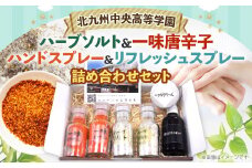 ハーブソルト等 詰め合わせ セット