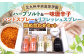 ハーブソルト等 詰め合わせ セット