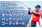 北九州釣りいこか倶楽部 沖釣りオールインワンパックツアー 定員最大10名