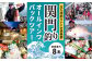 北九州釣りいこか倶楽部 関門 オールインワン パック ツアー 定員最大8名