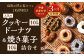  福岡の隠れ家カフェCRAMBOX 人気のクッキードーナツ ( 約10個×3回 )と 焼き菓子( 約10個×3回 )の詰め合わせ