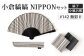 「小倉 縞縞」 NIPPON セット (扇子・小風呂敷) #142無彩Ⅱ