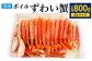 ボイル ズワイガニ ハーフポーション2Lサイズ800g (化粧箱入り) カニ