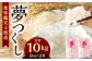 精米 食味鑑定士厳選 夢つくし 10kg（5kg×2袋）