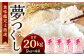 夢つくし 20kg（5kg×4袋）